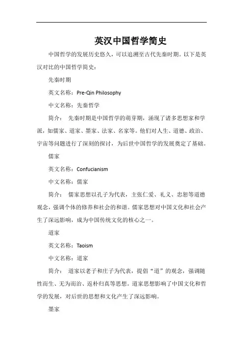 英汉中国哲学简史