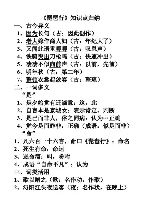 (完整版)琵琶行知识点归纳