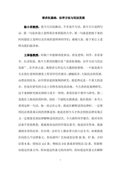 请求权基础：法学方法与民法发展