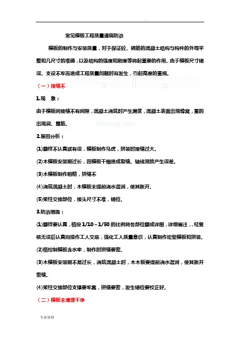模板工程常见质量通病