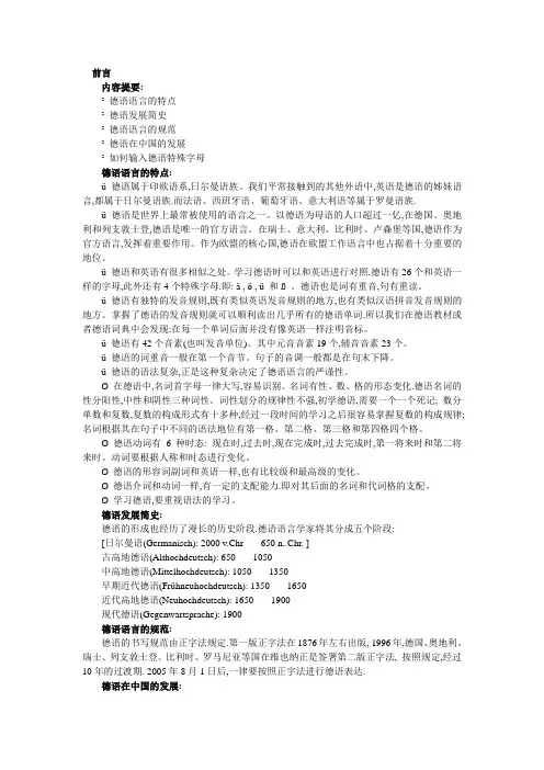 德语发音讲义