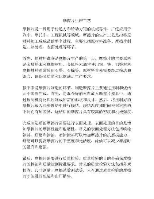 摩擦片生产工艺