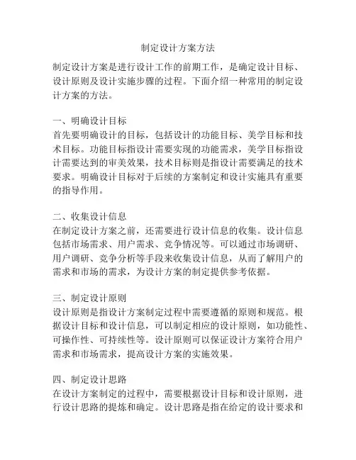 制定设计方案方法