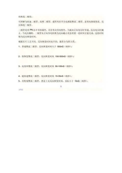 快恢复二极管