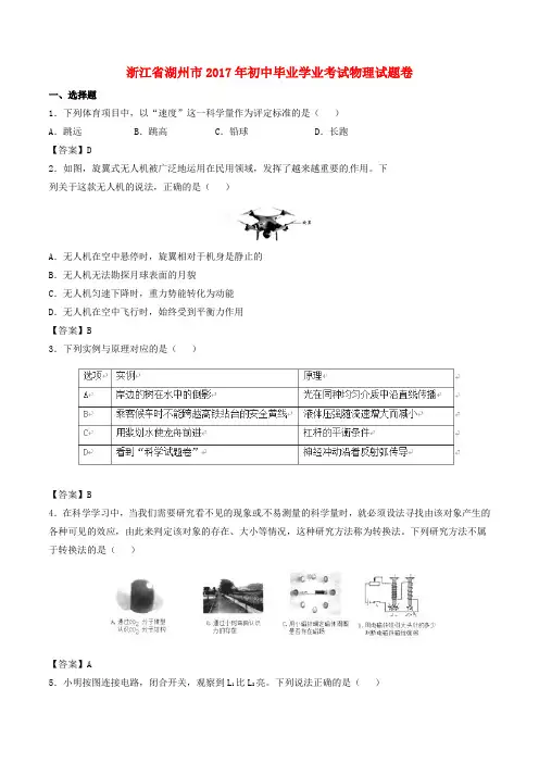 浙江省湖州市2017年中考物理真题试题(含答案)