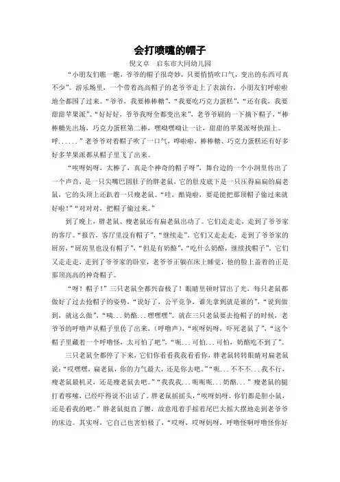 会打喷嚏的帽子(1)
