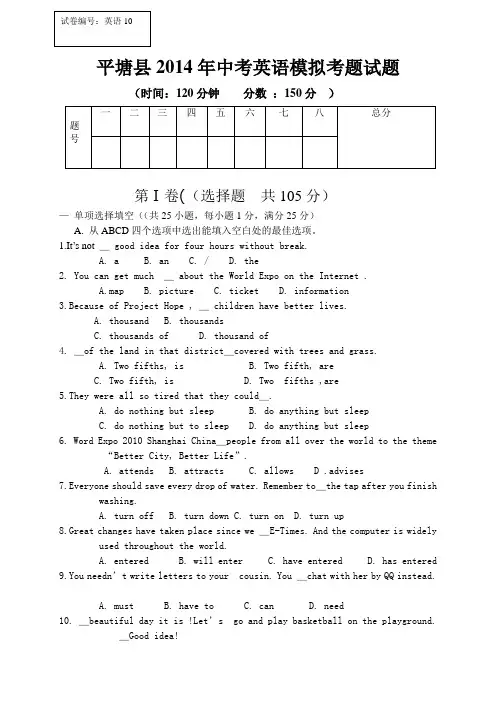 2014年中考英语模拟考题试题(含答案)