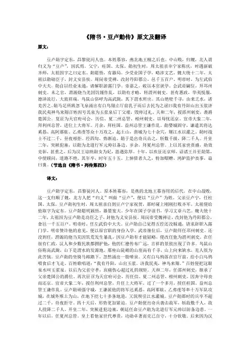 高中语文课外古诗文《隋书豆卢绩传》原文及翻译