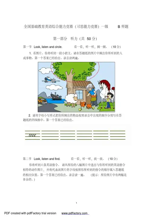 全国基础教育英语综合能力竞赛(习思能力竞赛)一级b样题(原文及参考答案)
