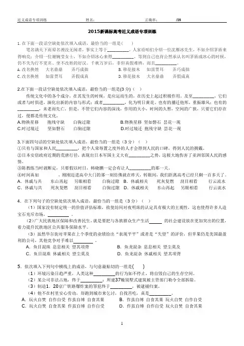 2015新课标高考近义成语专项练习