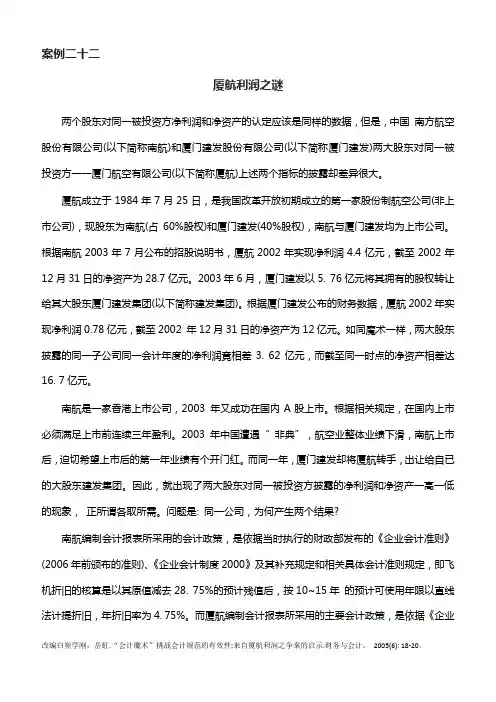 厦航利润之谜
