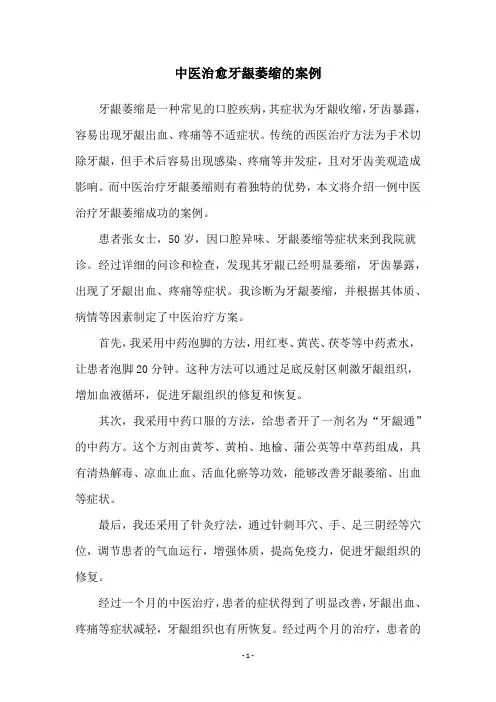 中医治愈牙龈萎缩的案例