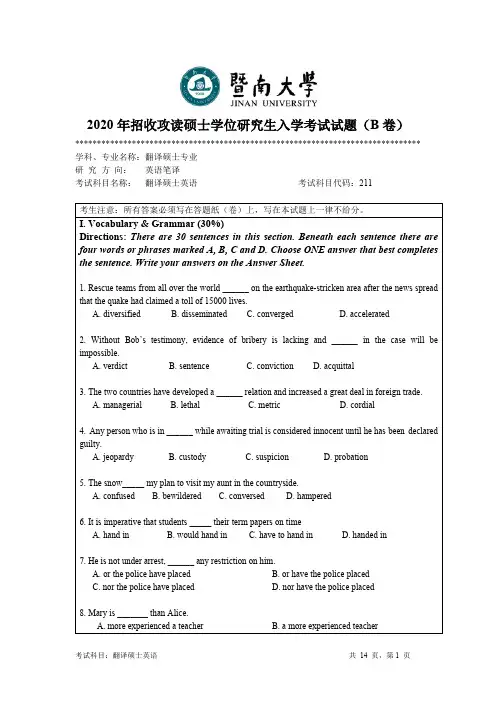 暨南大学2020年《211翻译硕士英语》硕士研究生入学考试真题