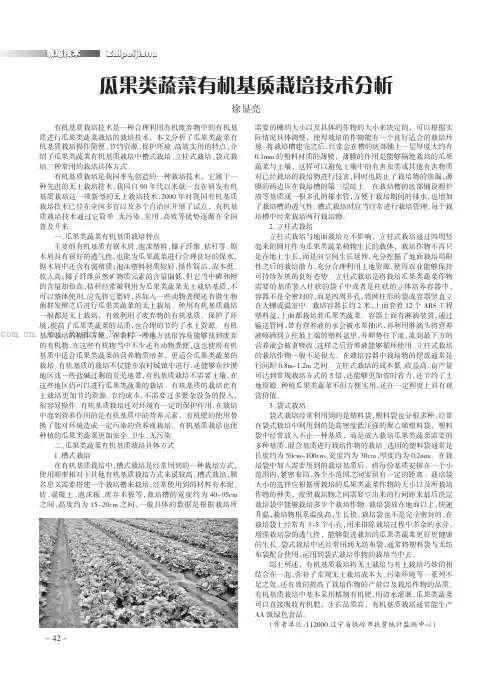 瓜果类蔬菜有机基质栽培技术分析