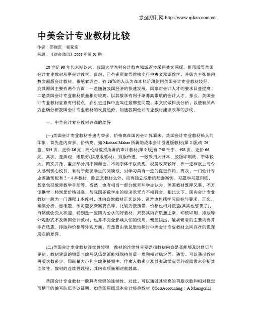 中美会计专业教材比较