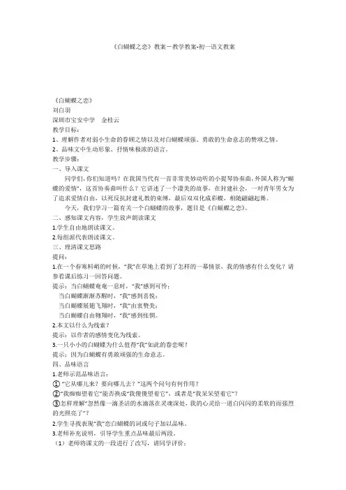 《白蝴蝶之恋》教案-教学教案-初一语文教案