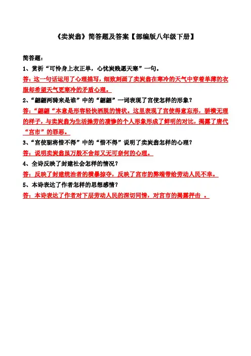 《卖炭翁》简答题