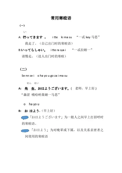 常用日语寒暄语