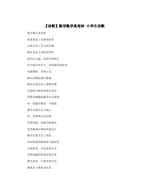 【诗歌】数学数学真奇妙 小学生诗歌