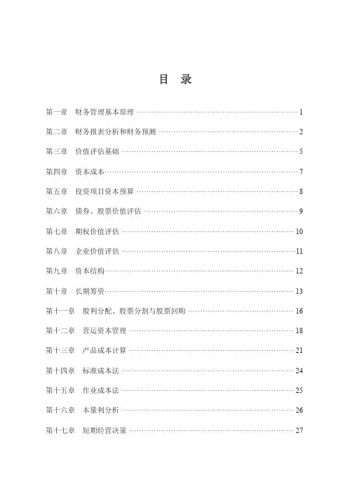 2020年注会会计岛CPA财管思维导图
