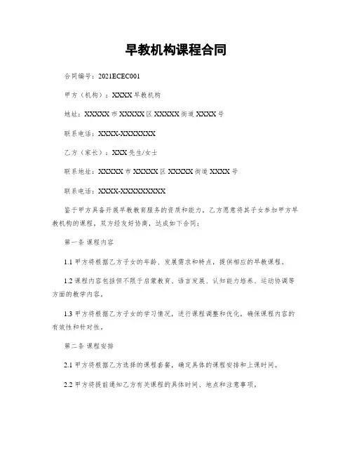 早教机构课程合同
