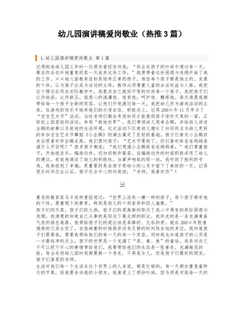 幼儿园演讲稿爱岗敬业(热推3篇)