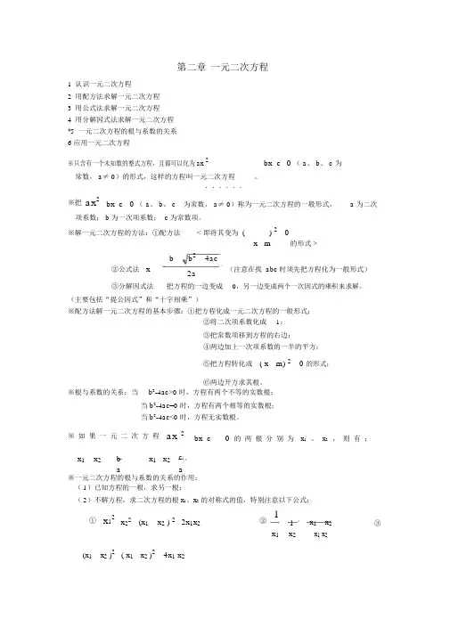 九年级数学上册第二章一元二次方程知识点归纳(新版)北师大版