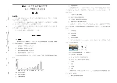 2018-2019学年湖北省沙市中学高二上学期第三次双周考历史试题Word版含解析