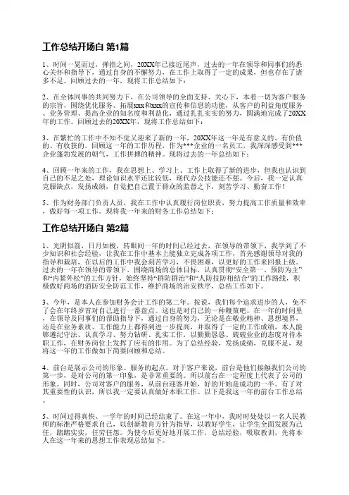 工作总结开场白(实用22篇)