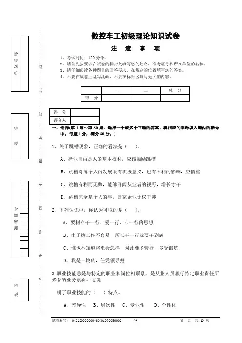 (完整版)数控车工初级试卷03
