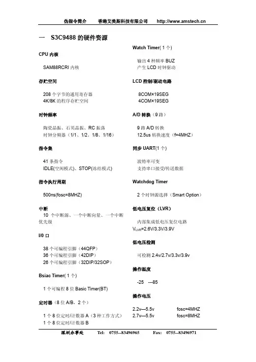 S3F9488_中文数据手册