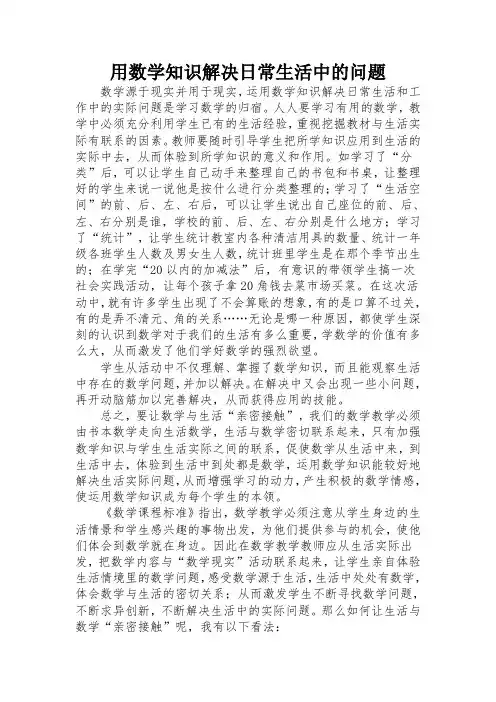 用数学知识解决日常生活中的问题