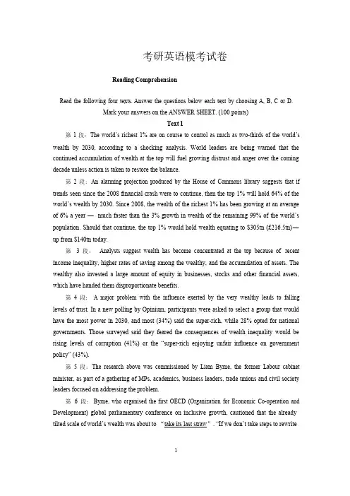考研模考英语二试卷及答案解析