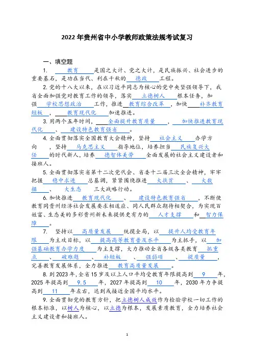 2022年中小学政策法规考试复习题