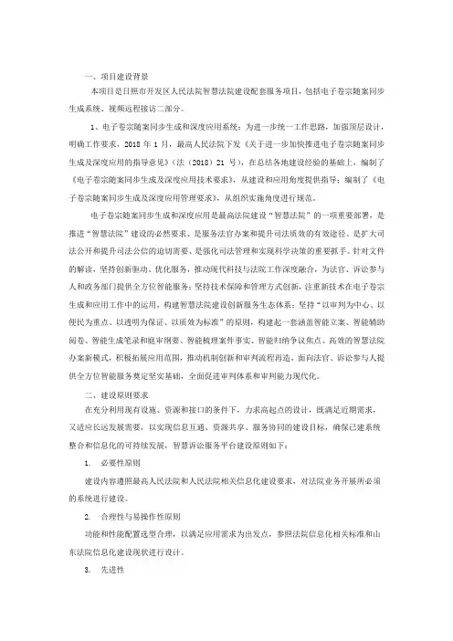 一、项目建设背景