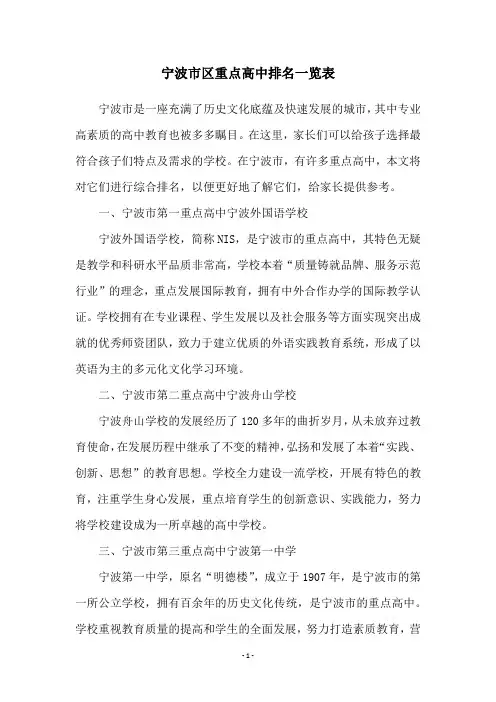 宁波市区重点高中排名一览表