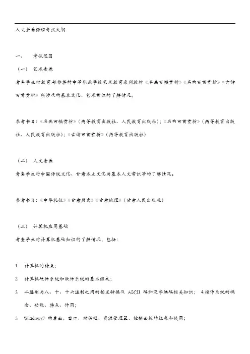 2021-2022学年高教版基础模块人文素养《人文素养》（含计算机应用基础）