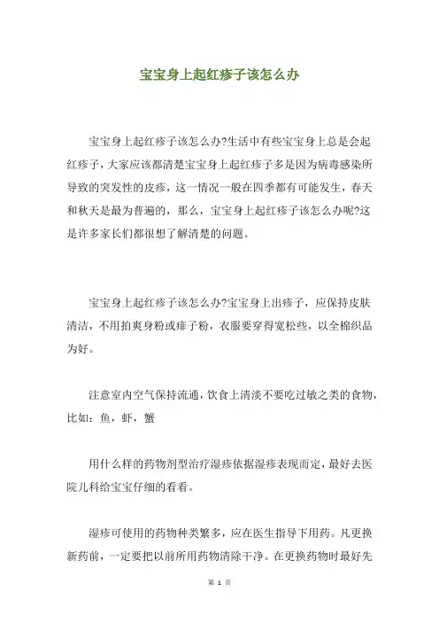 宝宝身上起红疹子该怎么办