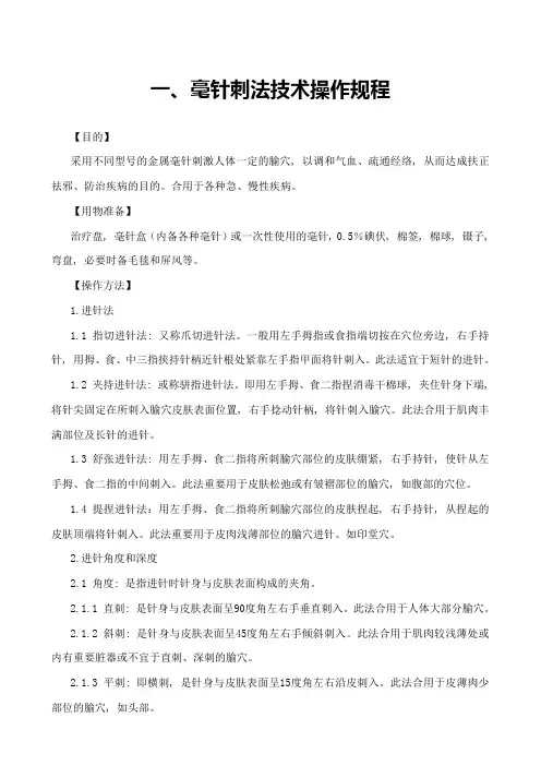 中医儿科诊疗技术操作规范