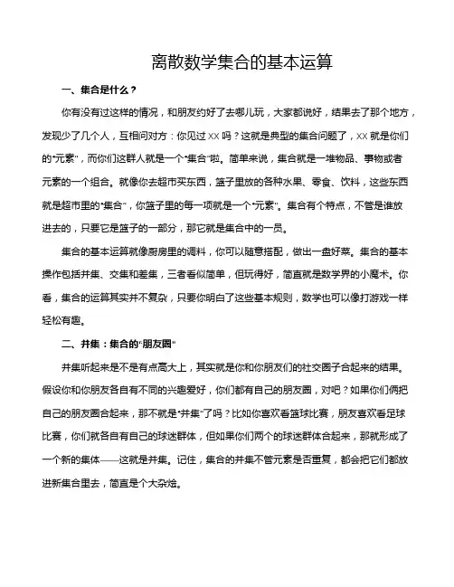 离散数学集合的基本运算