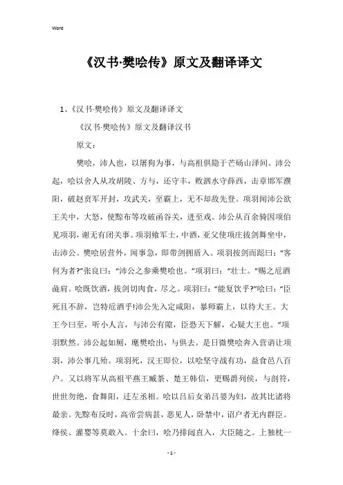 《汉书·樊哙传》原文及翻译译文
