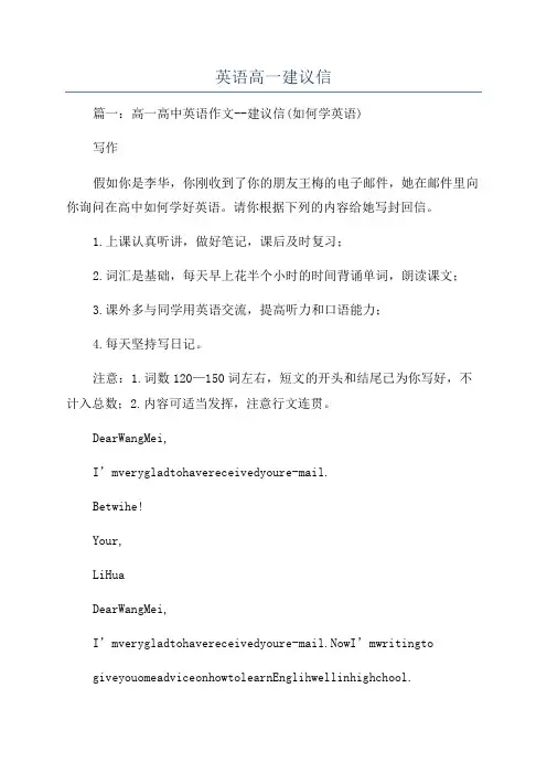 英语高一建议信