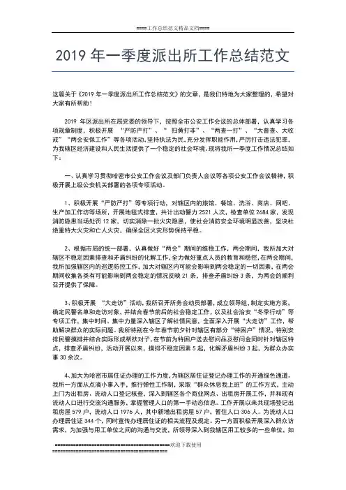 2019年最新机关单位第一季度工作总结工作总结文档【五篇】