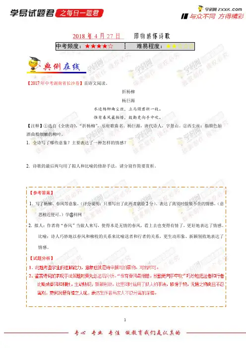 即物感怀诗歌-学易试题君之每日一题君2018学年中考九年级语文人教版(二轮复习)