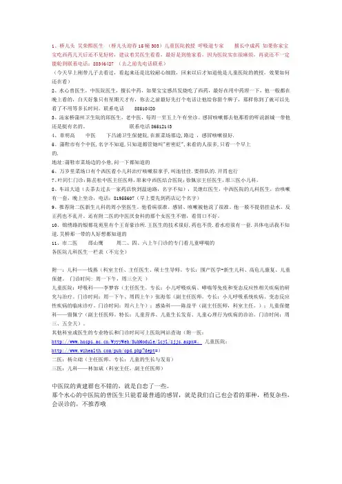 温州名医一览表