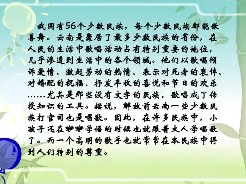 16云南的歌会优秀课件讲解