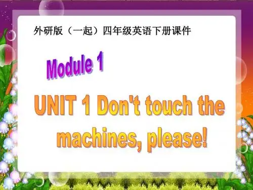 外研版一起小学英语四下《Module 1Unit 1 Don’t touch the machines ,please!》PPT课件