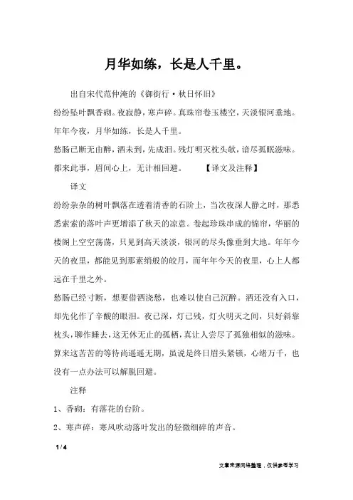 月华如练,长是人千里。_诗词名句