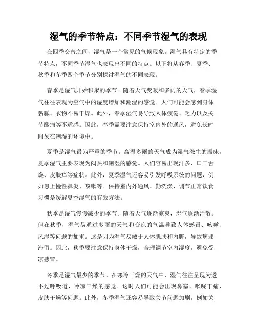 湿气的季节特点：不同季节湿气的表现