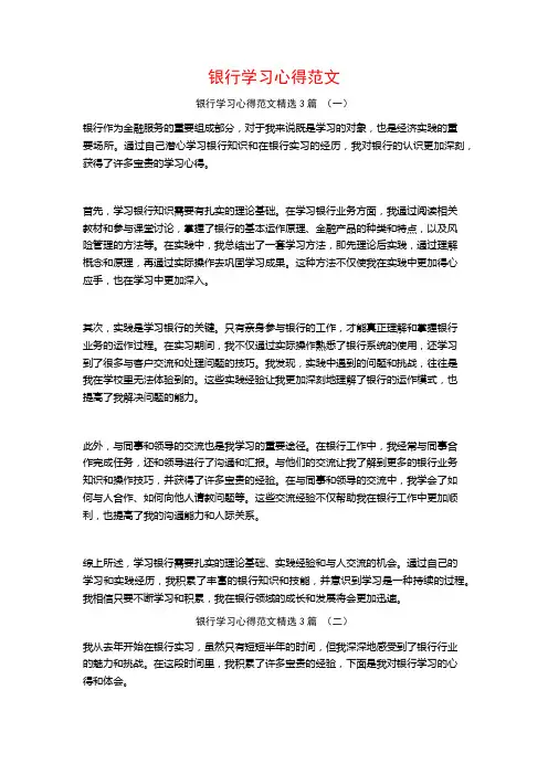 银行学习心得范文3篇